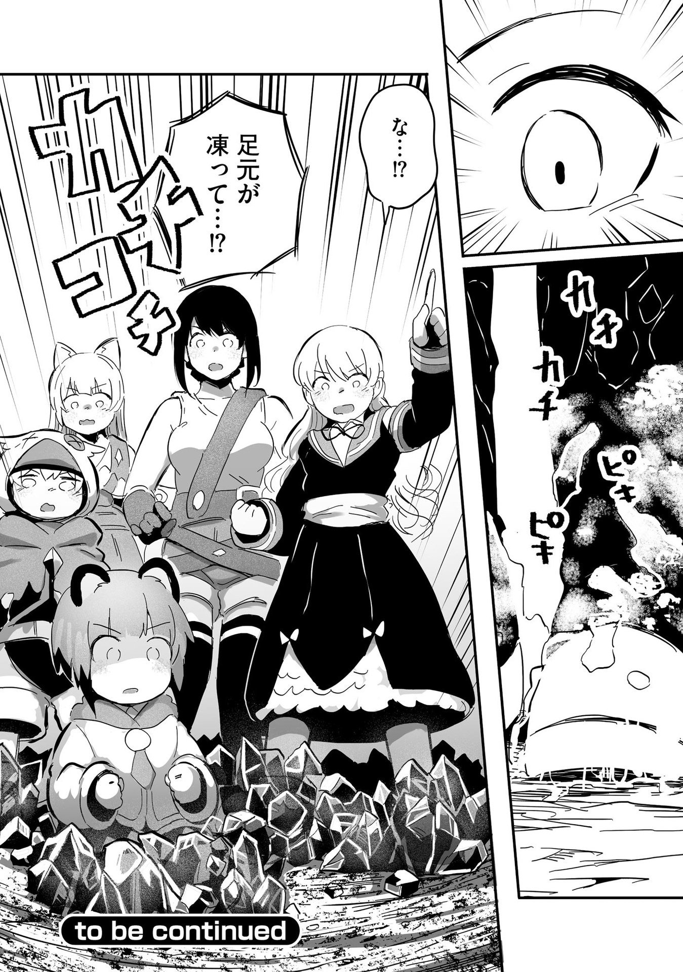 DAIKU JOSHI TO SHOTA CHIBI TANUKI NO ISEKAI KOJIMA SLOW LIFE Chapter 7 page 24 - nihonkuni.com