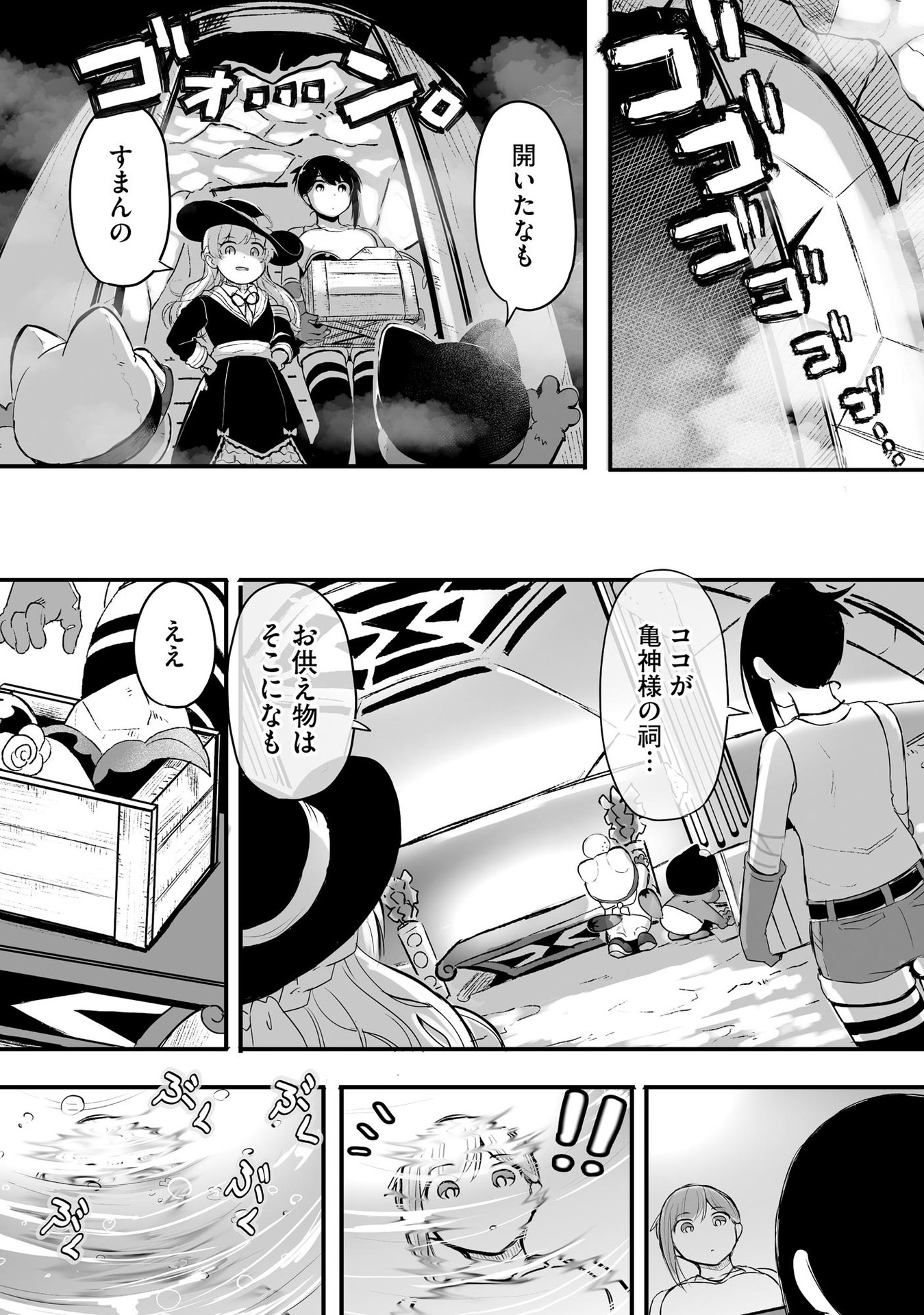 DAIKU JOSHI TO SHOTA CHIBI TANUKI NO ISEKAI KOJIMA SLOW LIFE Chapter 3 page 5 - nihonkuni.com