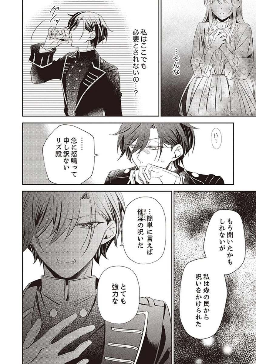 NOROWARE KOUSHAKU TO SUTERARERTA HANAYOME NO SAIAI KON Chapter 1 page 22 - nihonkuni.com