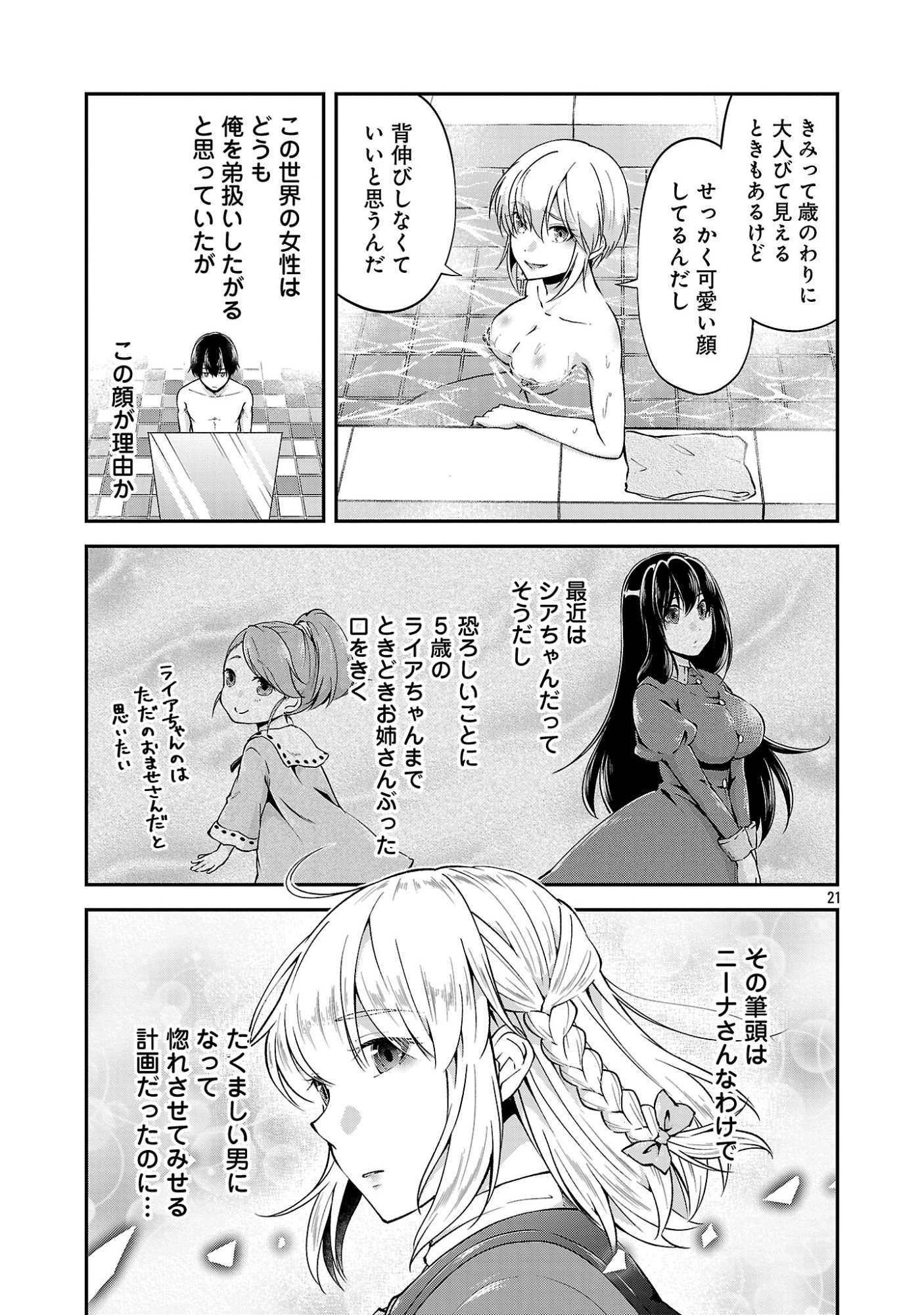 WARE NI CHEAT O - HAZURE CHEAT NO SHOUKAN YUUSHA WA ISEKAI DE YUKKURI KURASHITAI Chap 73 - Pic 23
