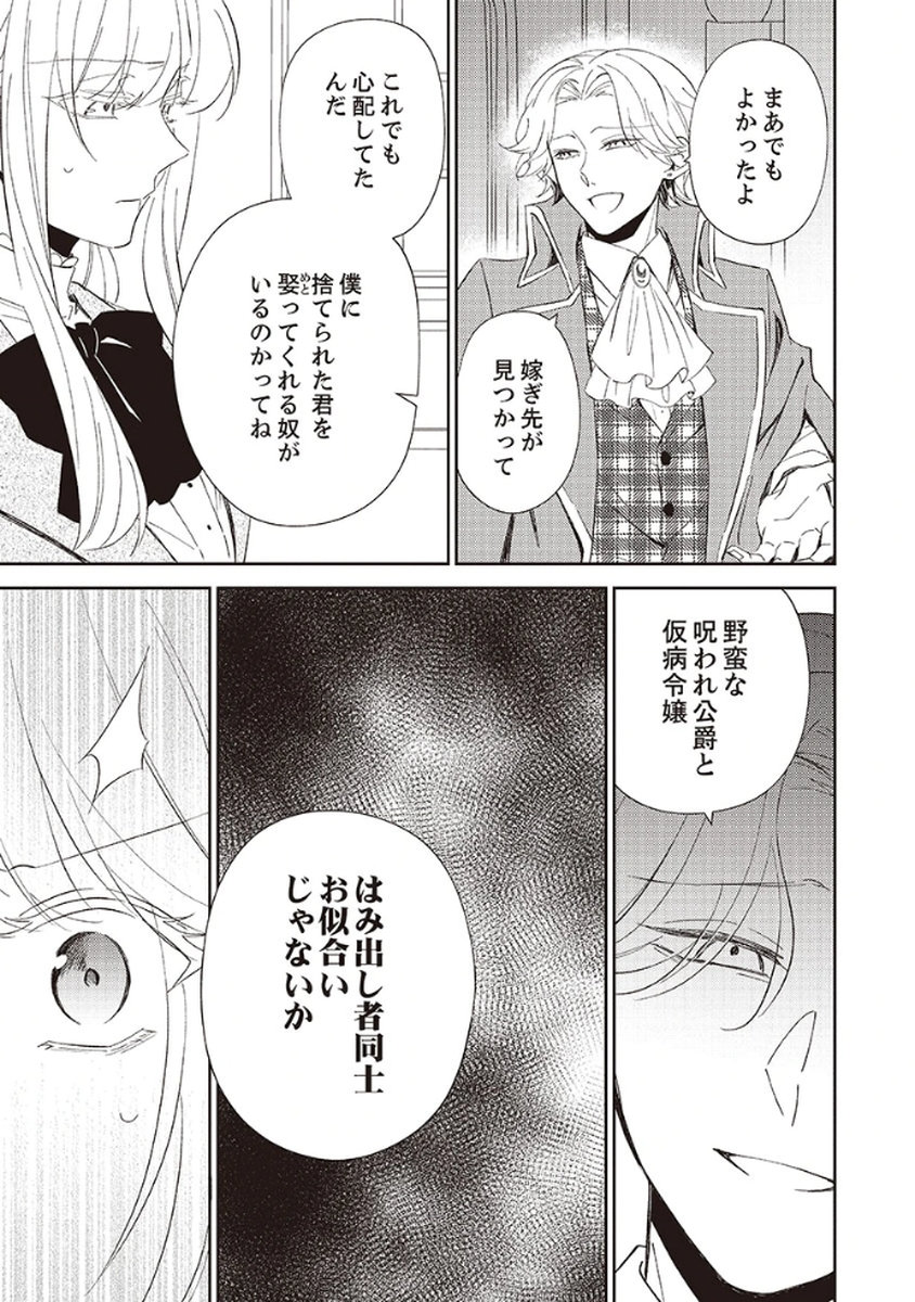 NOROWARE KOUSHAKU TO SUTERARERTA HANAYOME NO SAIAI KON Chapter 5 page 5 - nihonkuni.com