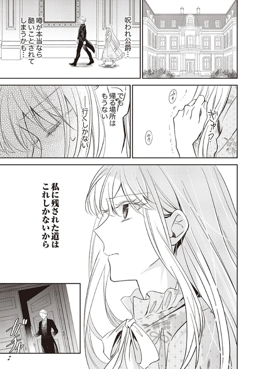 NOROWARE KOUSHAKU TO SUTERARERTA HANAYOME NO SAIAI KON Chapter 1 page 19 - nihonkuni.com