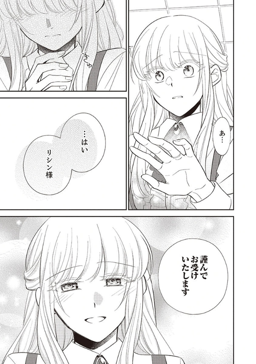 NOROWARE KOUSHAKU TO SUTERARERTA HANAYOME NO SAIAI KON Chapter 3 page 7 - nihonkuni.com