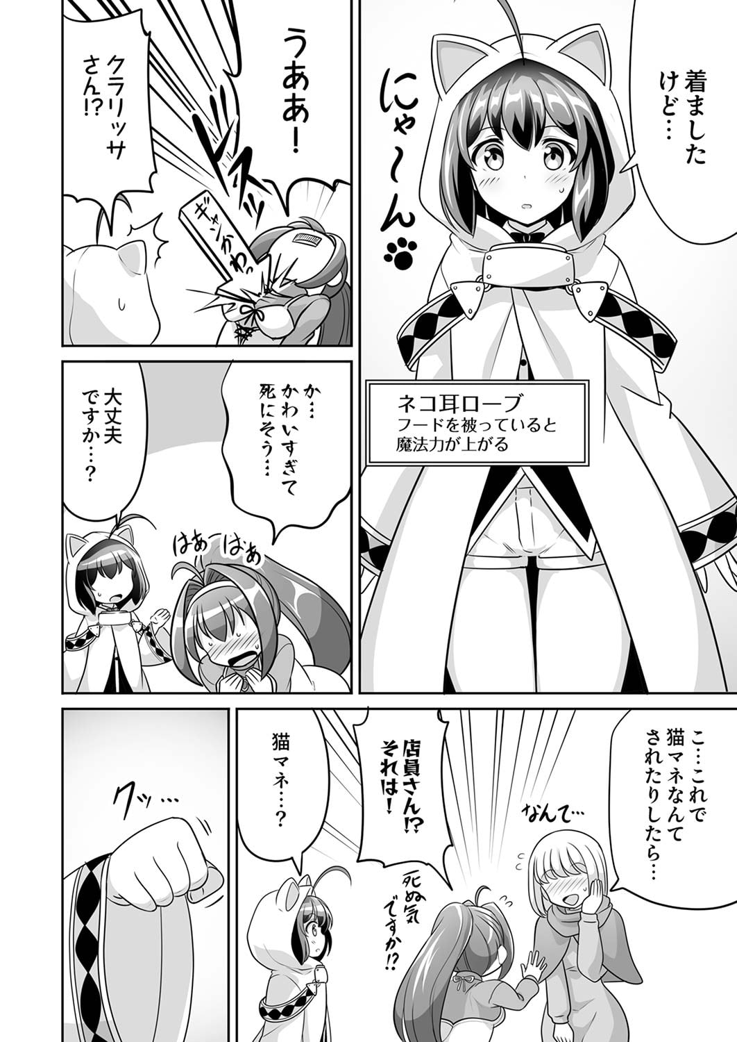 "SEISANSHOKU" LEVEL MAX KARA HAJIMARU HONOBONO ISEKAI LIFE Chapter 4 page 14 - nihonkuni.com