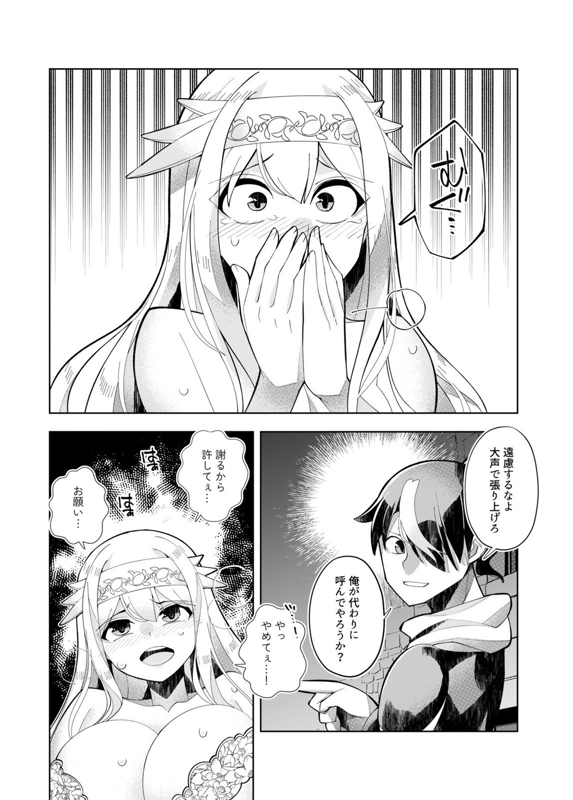 HAREM UPRISING ~JOSON DANPI NO SEKAI DE MAOU NO CHIKARA WO TSUKATTE SHIHAI SHIMASU~ Chap 3 - Pic 23