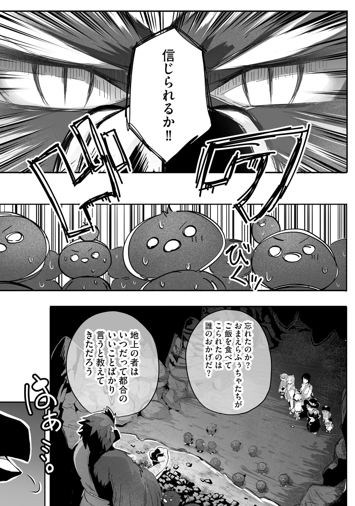 DAIKU JOSHI TO SHOTA CHIBI TANUKI NO ISEKAI KOJIMA SLOW LIFE Chapter 7 page 15 - nihonkuni.com