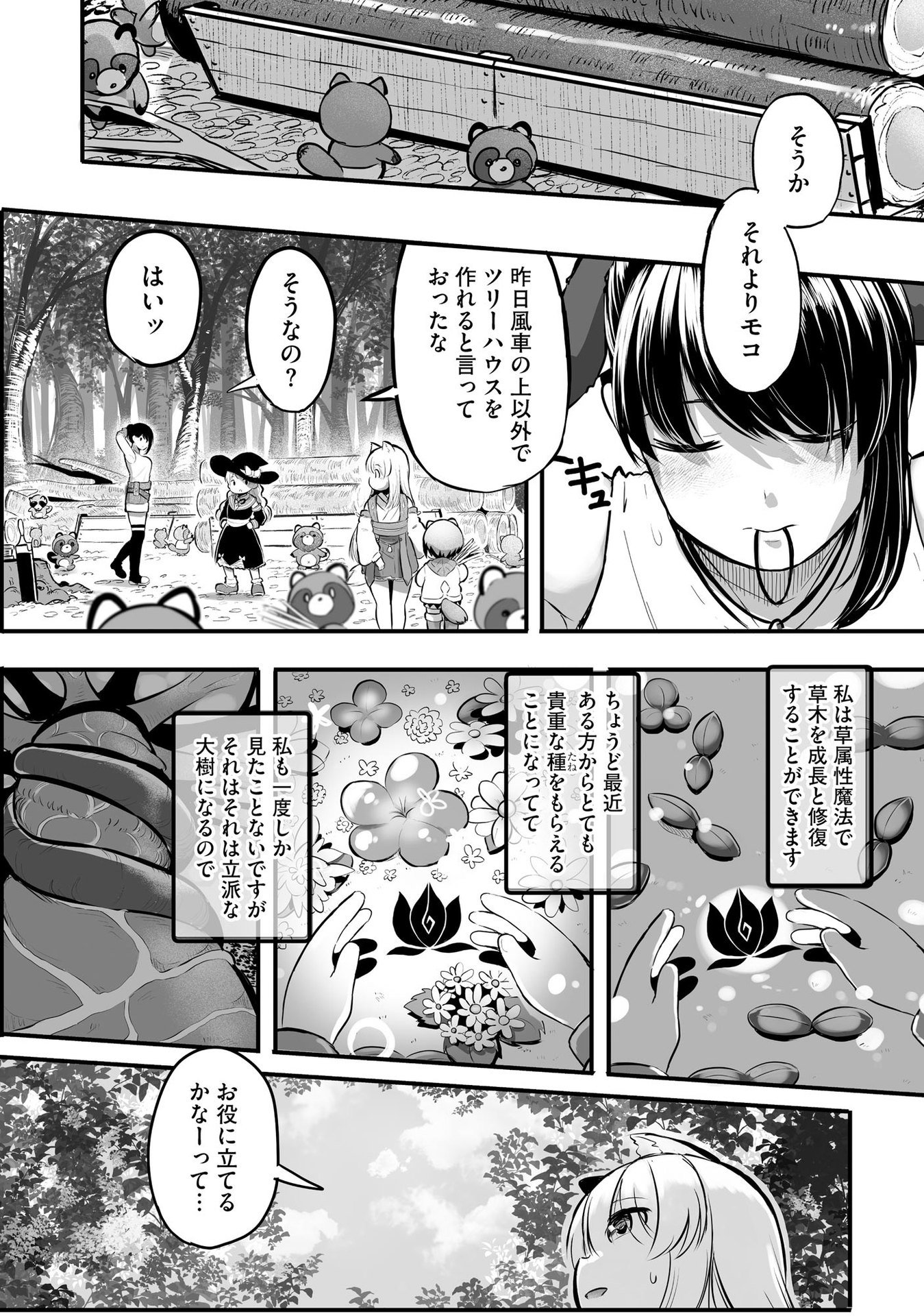 DAIKU JOSHI TO SHOTA CHIBI TANUKI NO ISEKAI KOJIMA SLOW LIFE Chapter 5 page 2 - nihonkuni.com
