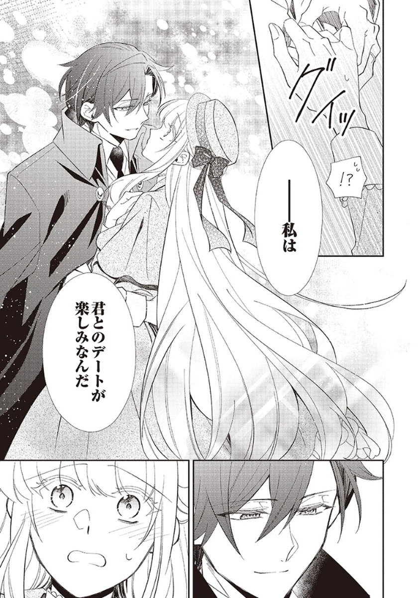 NOROWARE KOUSHAKU TO SUTERARERTA HANAYOME NO SAIAI KON Chapter 4 page 7 - nihonkuni.com