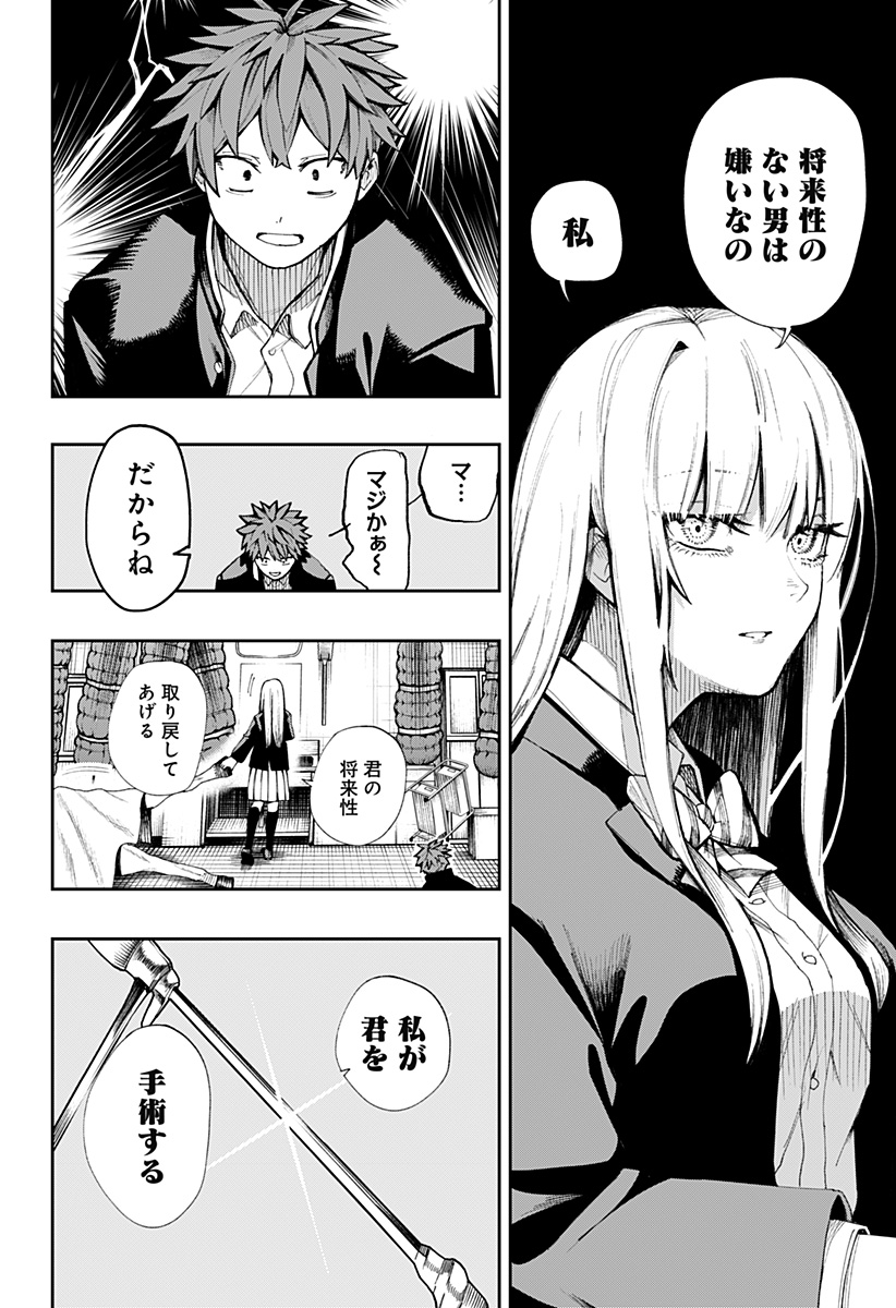 Read Toritsu Gyakujuuji Byouin Chapter 0 [High Quality / Full] - Page 74 - nicomanga.net