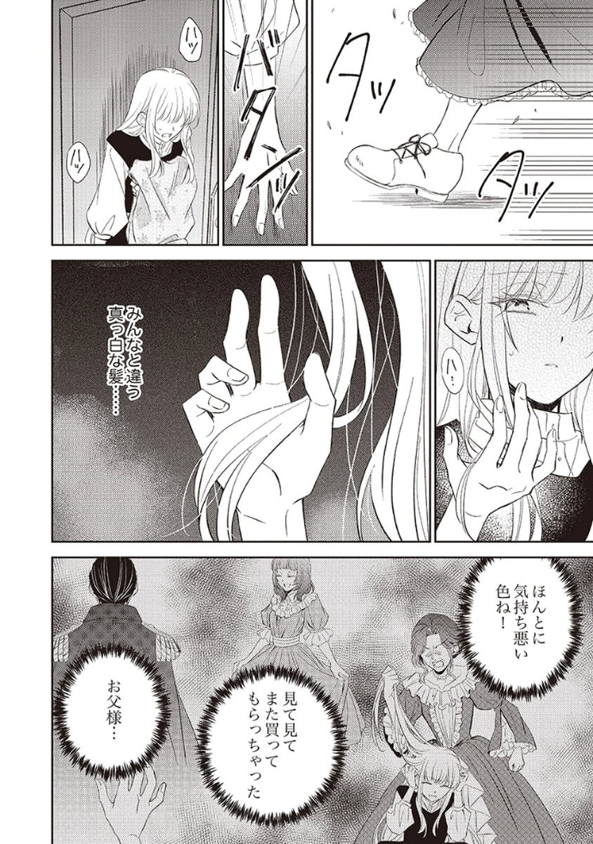 NOROWARE KOUSHAKU TO SUTERARERTA HANAYOME NO SAIAI KON Chapter 1 page 16 - nihonkuni.com