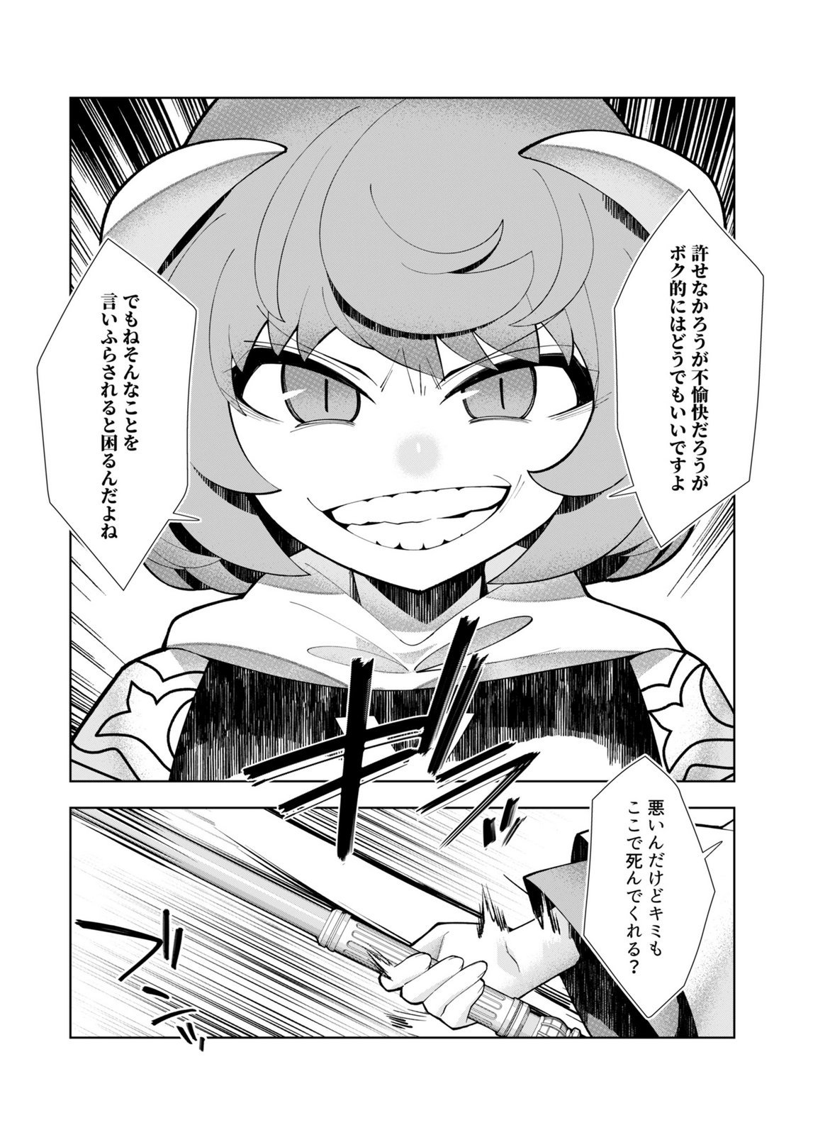 HAREM UPRISING ~JOSON DANPI NO SEKAI DE MAOU NO CHIKARA WO TSUKATTE SHIHAI SHIMASU~ Chapter 5 page 20 - nihonkuni.com