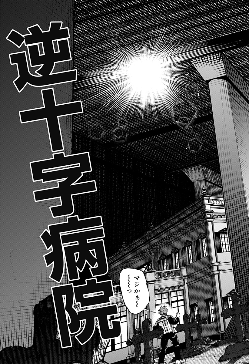 Read Toritsu Gyakujuuji Byouin Chapter 0 [High Quality / Full] - Page 17 - nicomanga.net