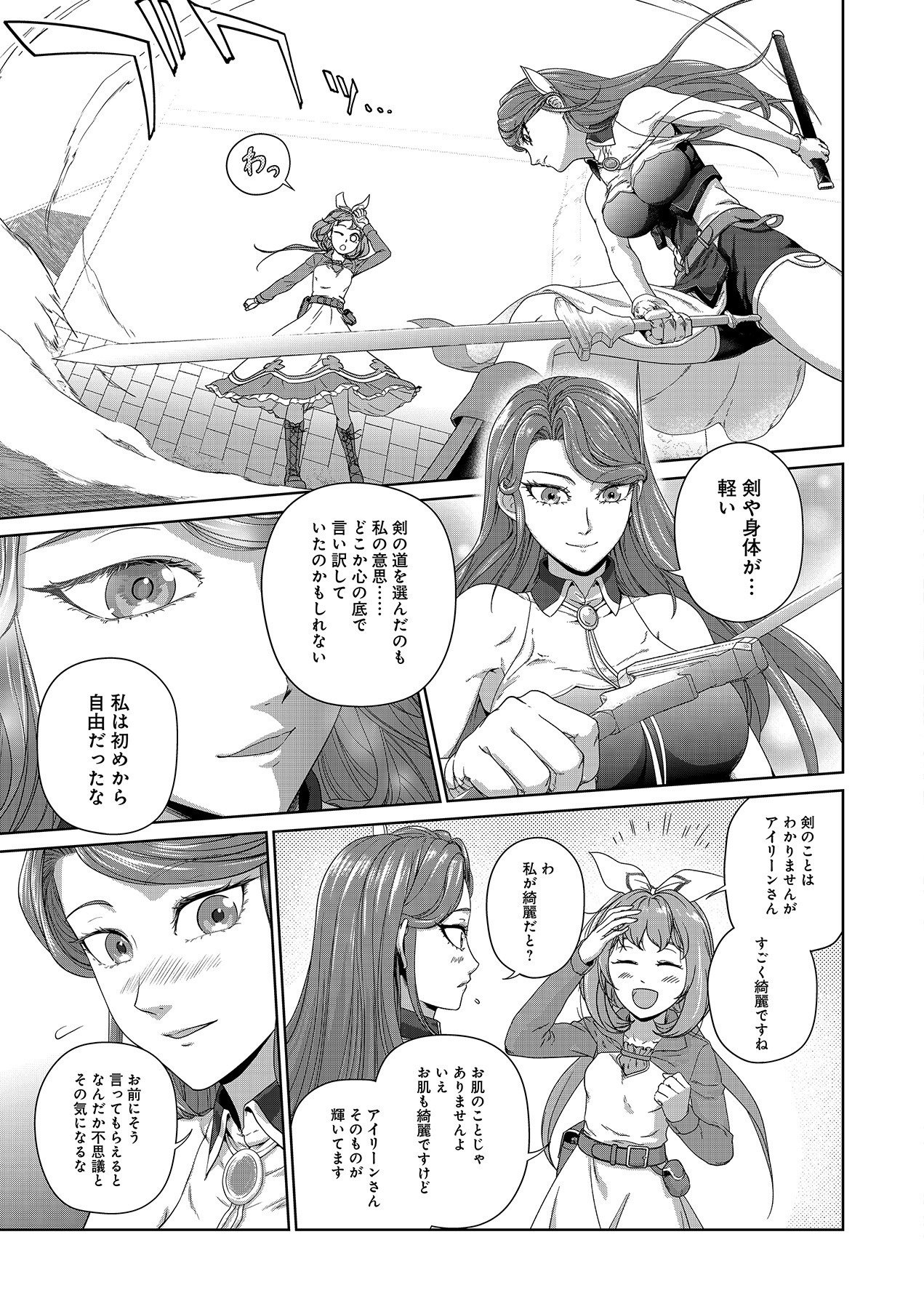 OKUSURI, DASHIMASU!: TSUIHOU SARETA KUSUSHI NO SHOUJO WA, KIWAMETA POTION DE HENKYOU NO KUSURIYA KARA NARIAGARU Chapter 2 page 25 - nihonkuni.com