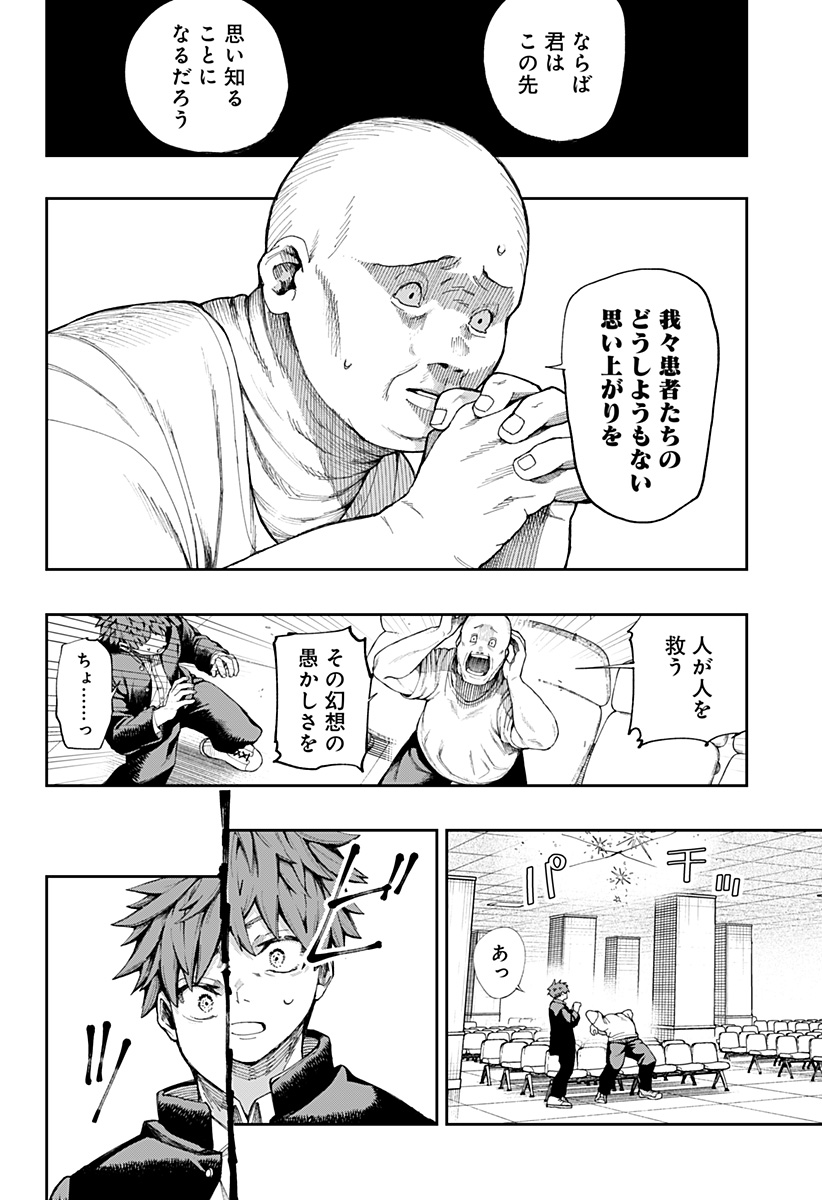 Read Toritsu Gyakujuuji Byouin Chapter 0 [High Quality / Full] - Page 24 - nicomanga.net