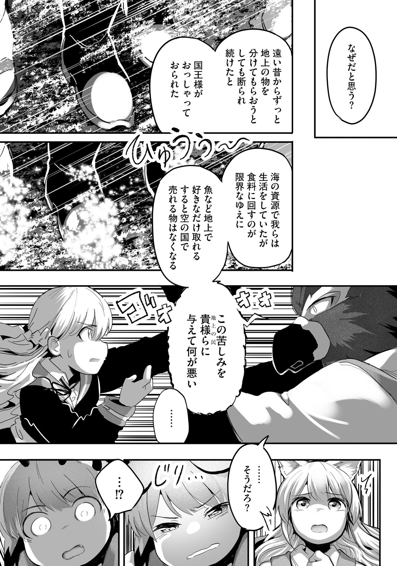DAIKU JOSHI TO SHOTA CHIBI TANUKI NO ISEKAI KOJIMA SLOW LIFE Chapter 7 page 23 - nihonkuni.com