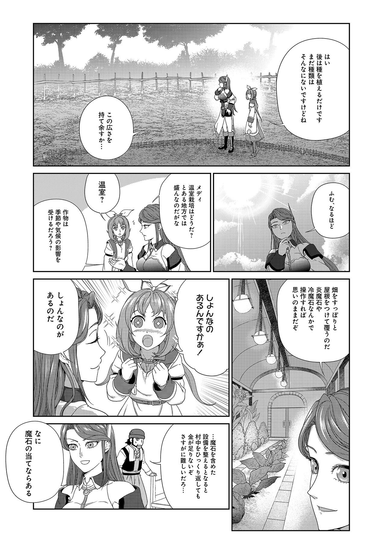OKUSURI, DASHIMASU!: TSUIHOU SARETA KUSUSHI NO SHOUJO WA, KIWAMETA POTION DE HENKYOU NO KUSURIYA KARA NARIAGARU Chapter 4 page 23 - nihonkuni.com
