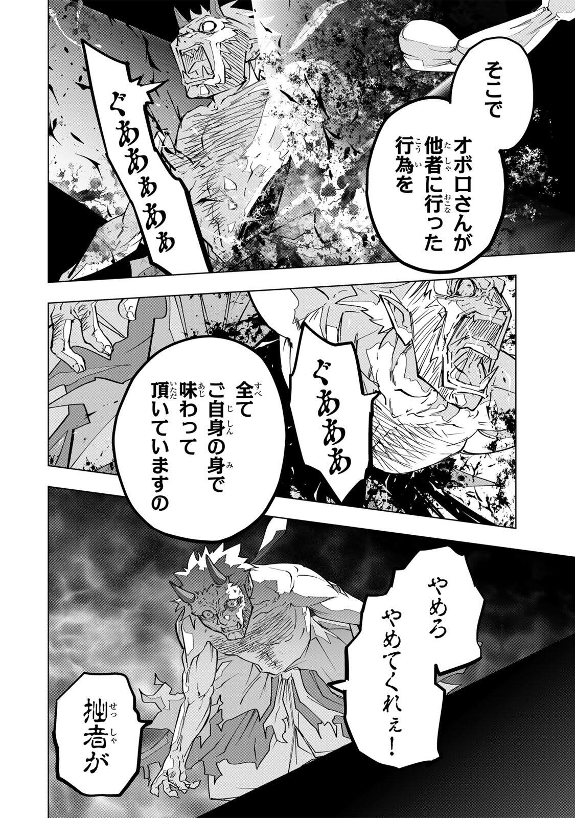 SHINJITEITA NAKAMA TACHI NI DAN JOHN OKUCHI DE KOROSAREKAKETAGA GIFT  Chap 198 - Pic 16