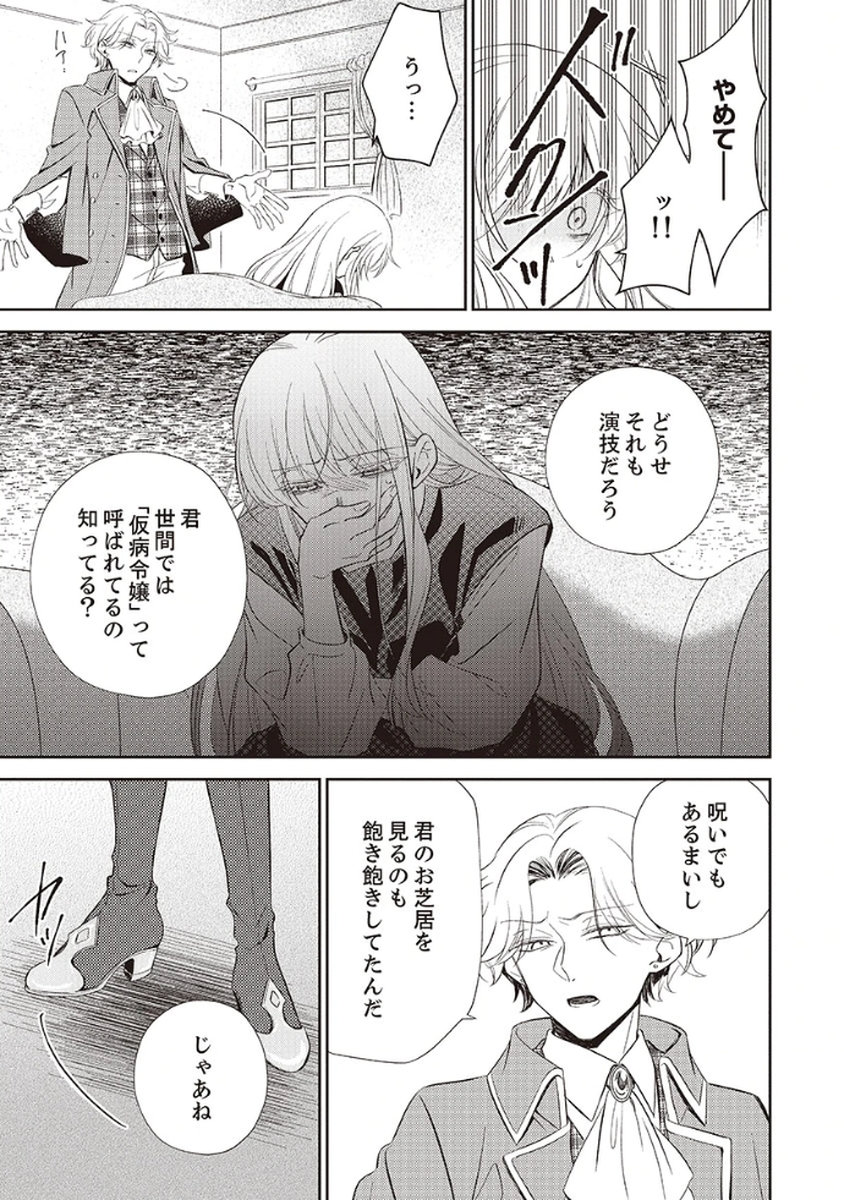 NOROWARE KOUSHAKU TO SUTERARERTA HANAYOME NO SAIAI KON Chapter 1 page 5 - nihonkuni.com