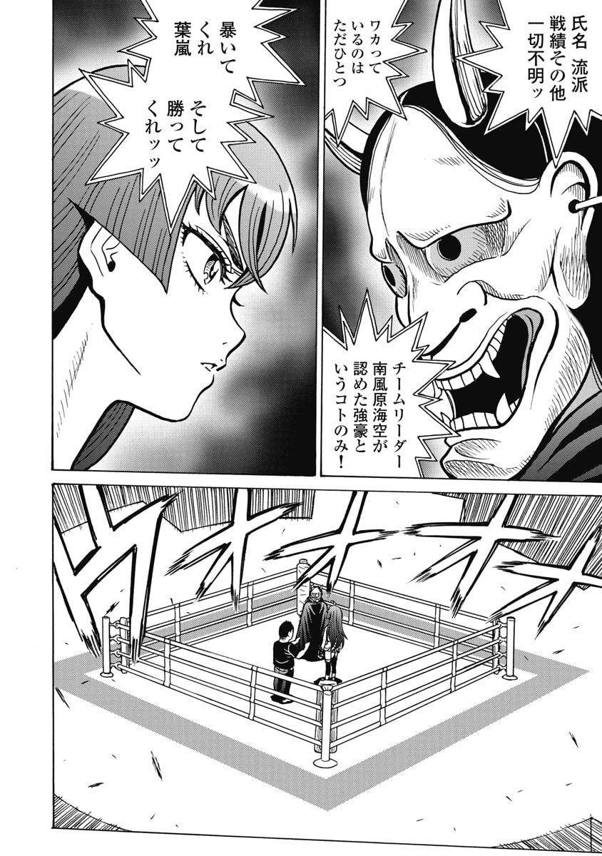 HAGURE IDOL JIGOKUHEN - RAW Chapter 126 page 8 - nihonkuni.com