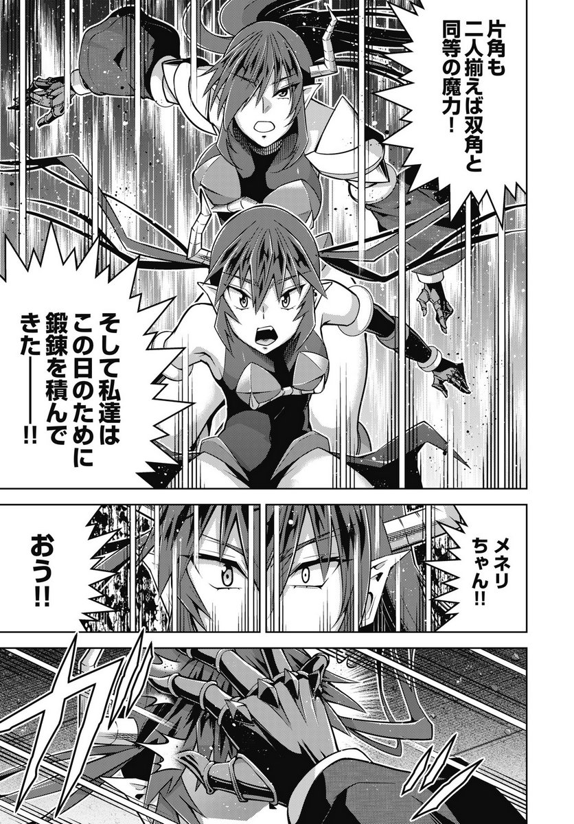 OKINODOKU DESU GA, BOUKEN NO SHO WA MAOU NO MONO NI NARIMASHITA. - RAW Chapter 88 page 13 - nihonkuni.com