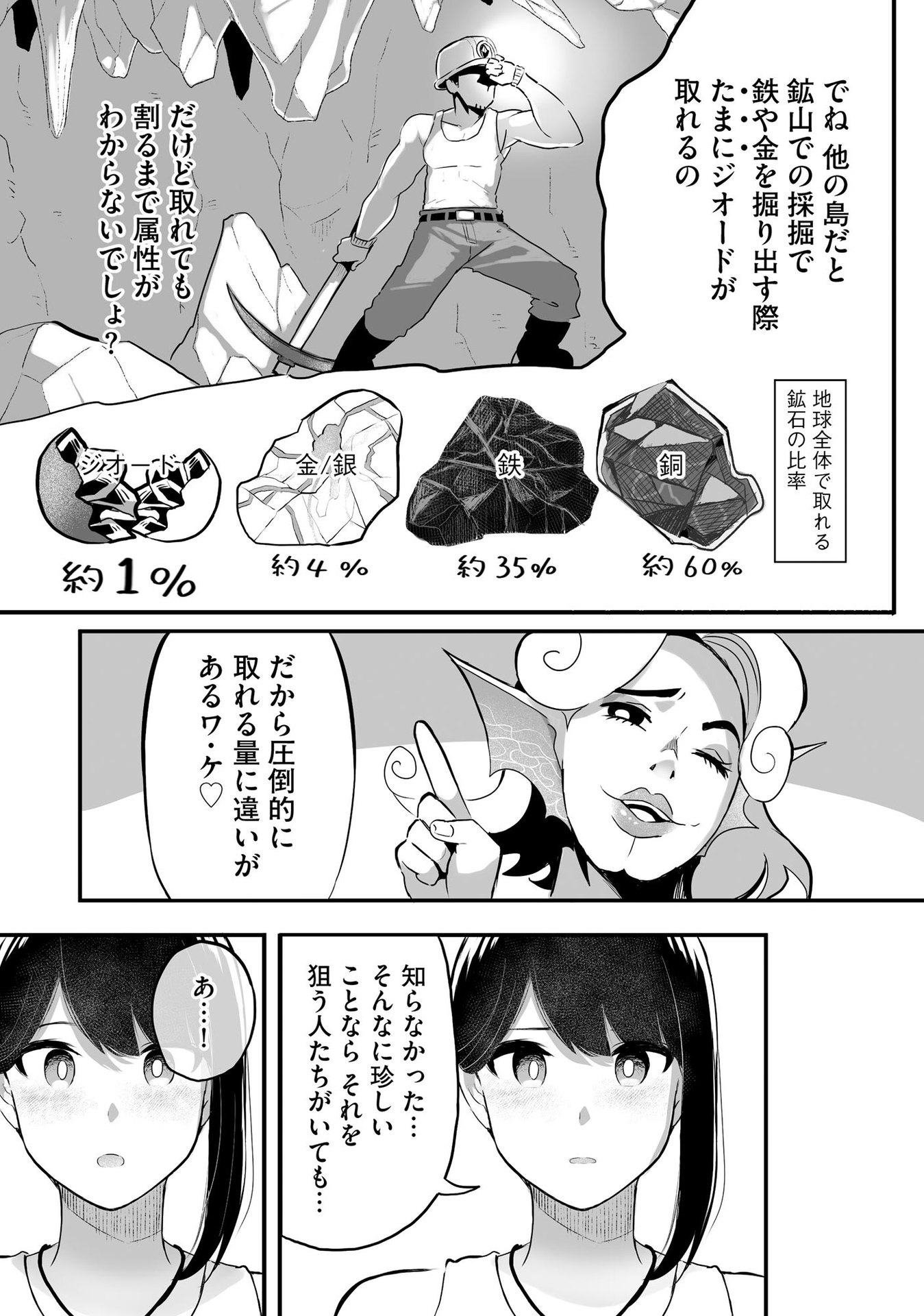 DAIKU JOSHI TO SHOTA CHIBI TANUKI NO ISEKAI KOJIMA SLOW LIFE Chapter 3 page 11 - nihonkuni.com