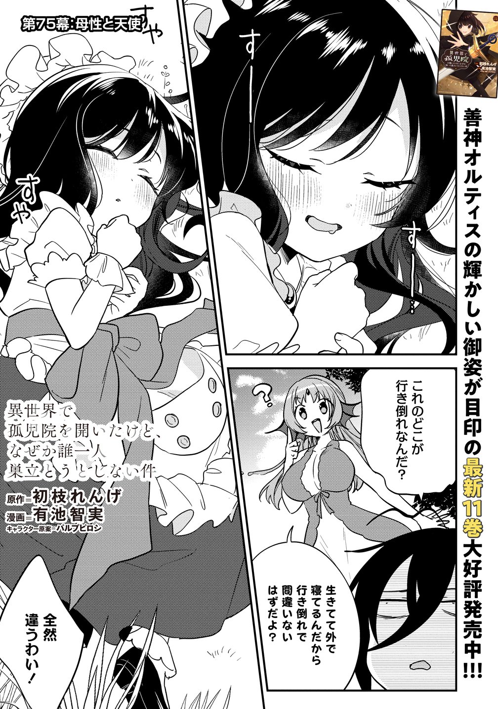 ISEKAI DE KOJIIN WO HIRAITA KEDO, NAZE KA DAREHITORI SUDATOU TO SHINAI KEN - RAW Chapter 75 page 1 - nihonkuni.com