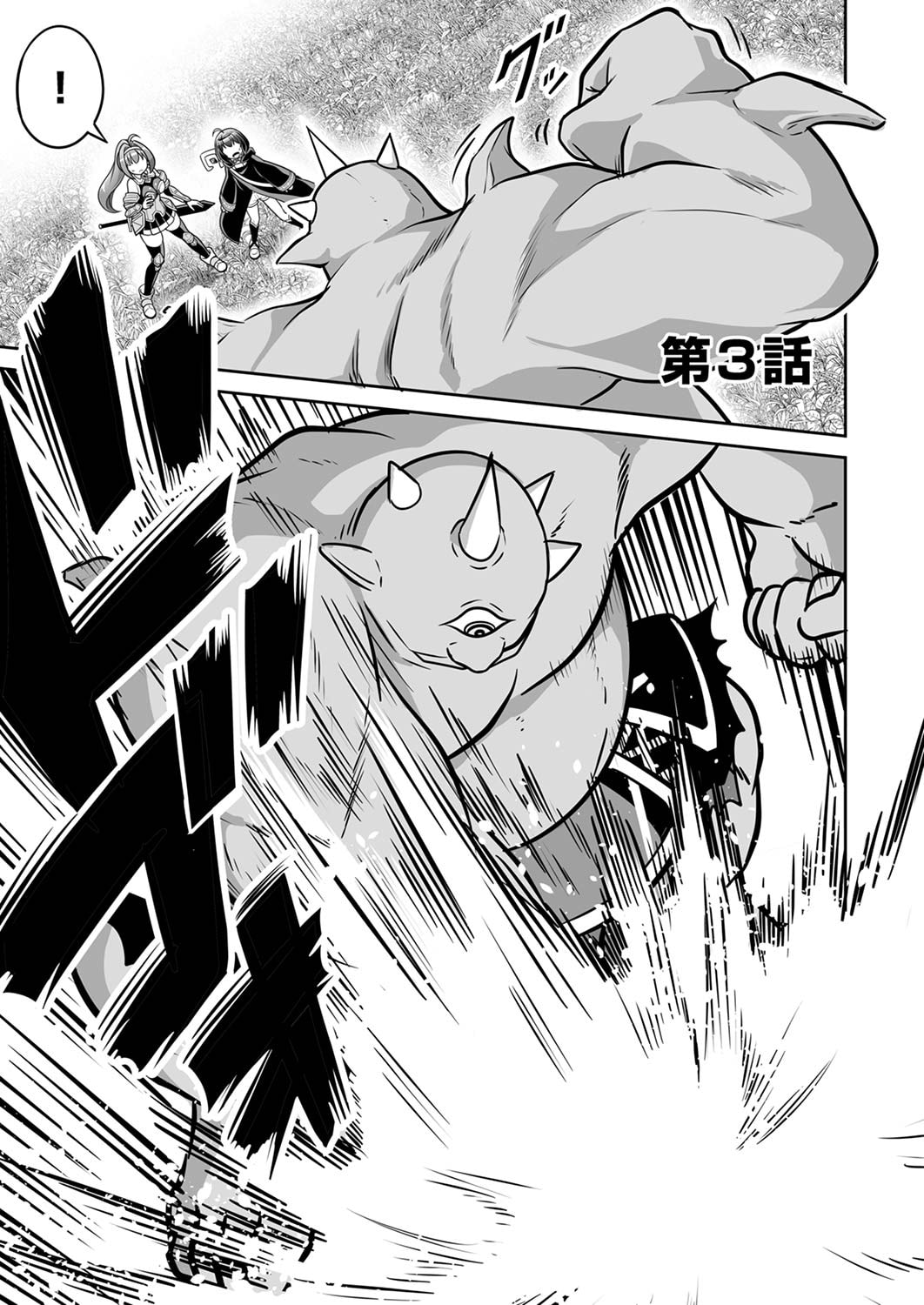 "SEISANSHOKU" LEVEL MAX KARA HAJIMARU HONOBONO ISEKAI LIFE Chapter 3 page 1 - nihonkuni.com