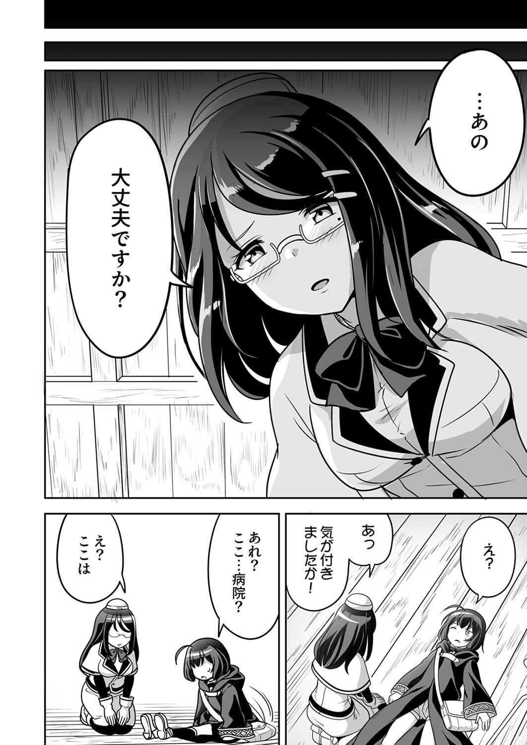 "SEISANSHOKU" LEVEL MAX KARA HAJIMARU HONOBONO ISEKAI LIFE Chapter 1 page 12 - nihonkuni.com