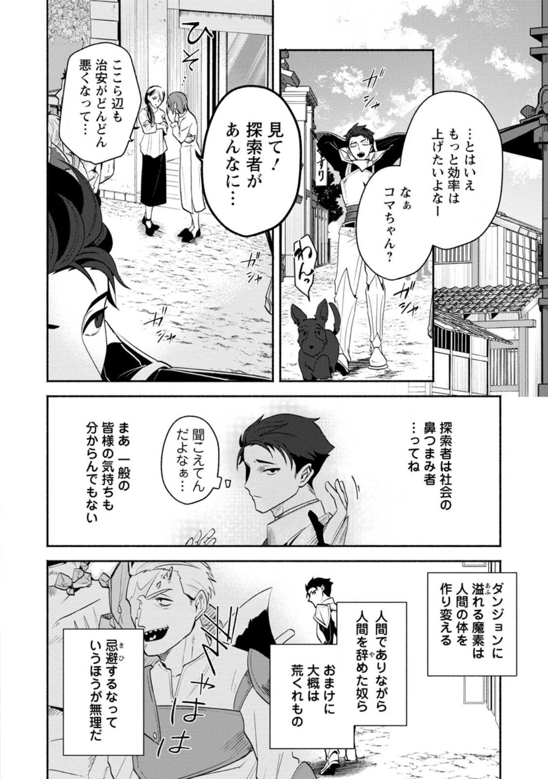 YAKINIKU SUKOSUKO, SCORE ATTACK!: YAKINIKU TABEHOUDAI SEIKATSU MEZASHITE, DUNGEON KOURYAKU! Chapter 1 page 6 - nihonkuni.com