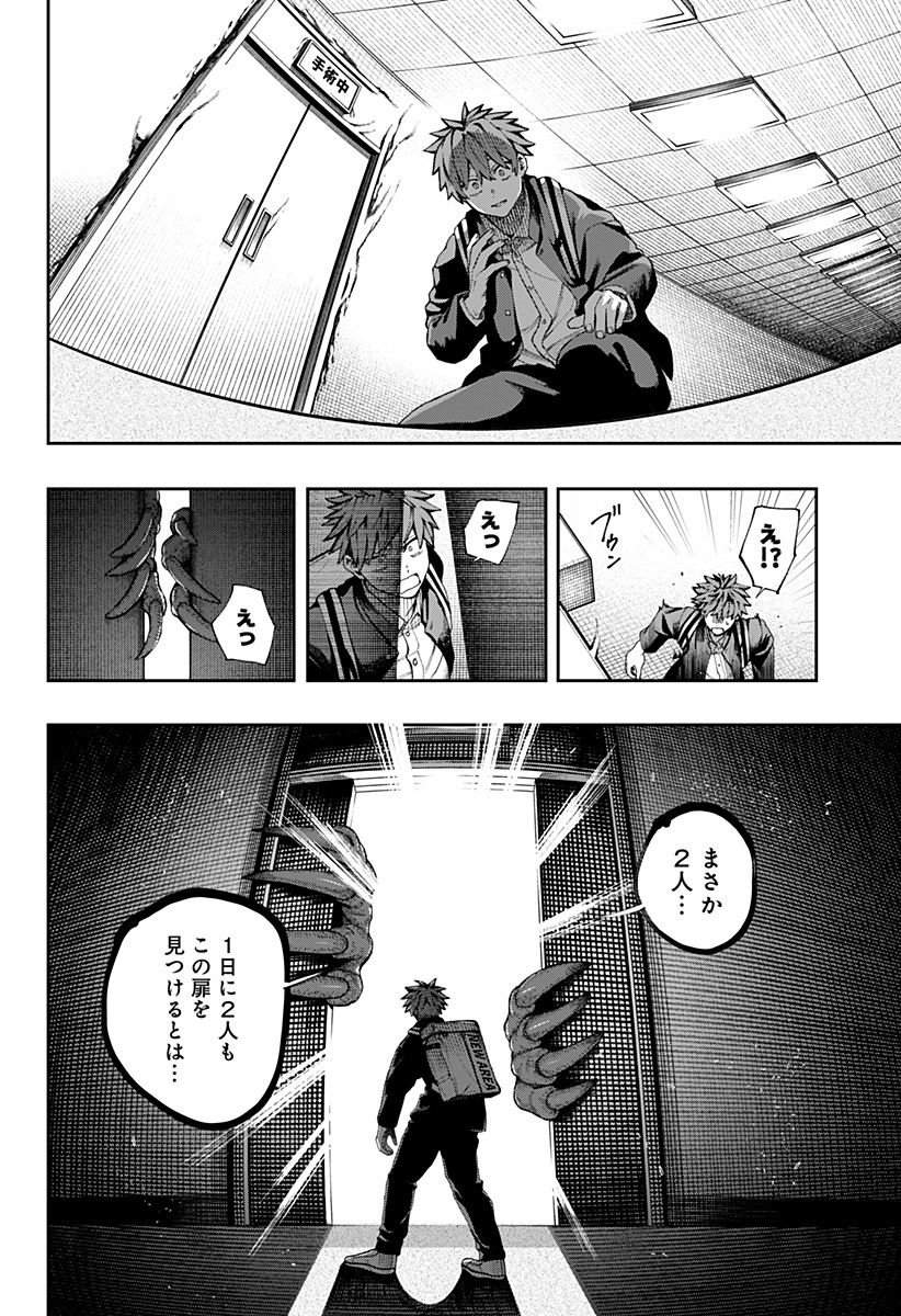 Read Toritsu Gyakujuuji Byouin Chapter 0 [High Quality / Full] - Page 54 - nicomanga.net