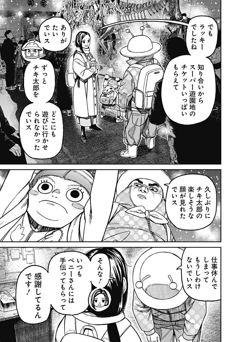Read DANDADAN Chapter 232 [High Quality / Full] - Page 3 - nicomanga.com