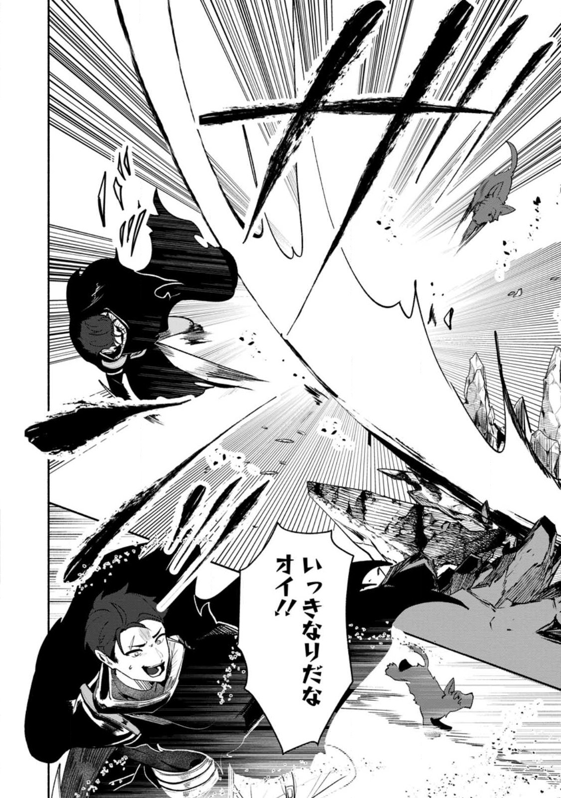 YAKINIKU SUKOSUKO, SCORE ATTACK!: YAKINIKU TABEHOUDAI SEIKATSU MEZASHITE, DUNGEON KOURYAKU! Chapter 1 page 22 - nihonkuni.com