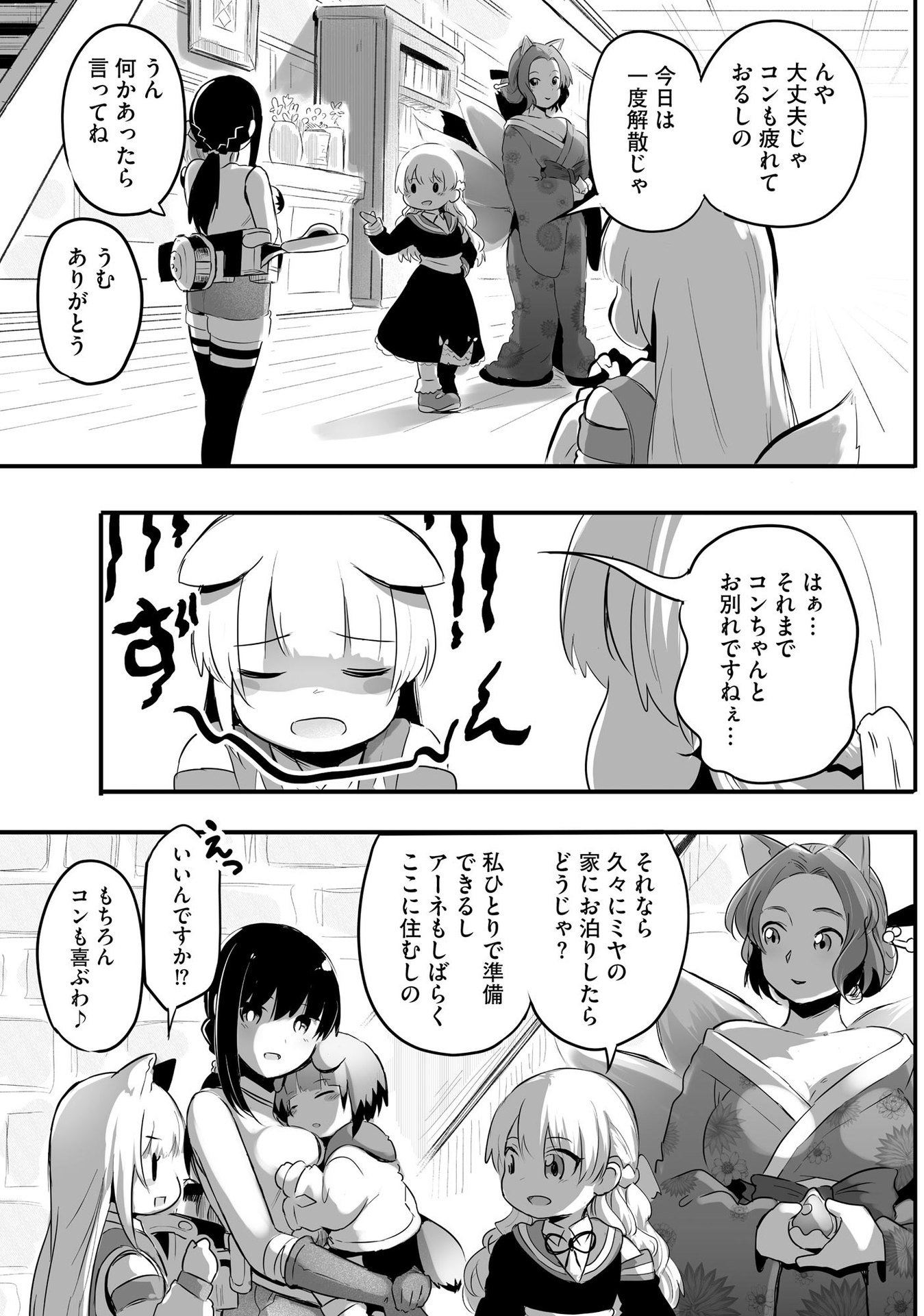 DAIKU JOSHI TO SHOTA CHIBI TANUKI NO ISEKAI KOJIMA SLOW LIFE Chapter 5 page 23 - nihonkuni.com