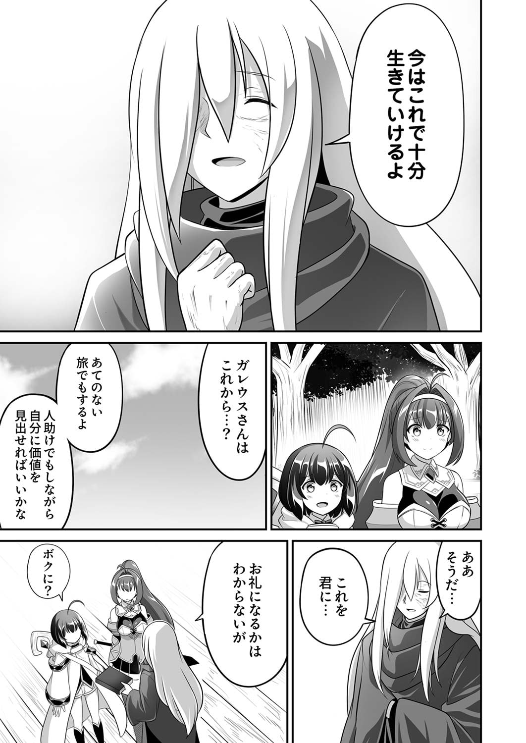 "SEISANSHOKU" LEVEL MAX KARA HAJIMARU HONOBONO ISEKAI LIFE Chapter 5 page 23 - nihonkuni.com