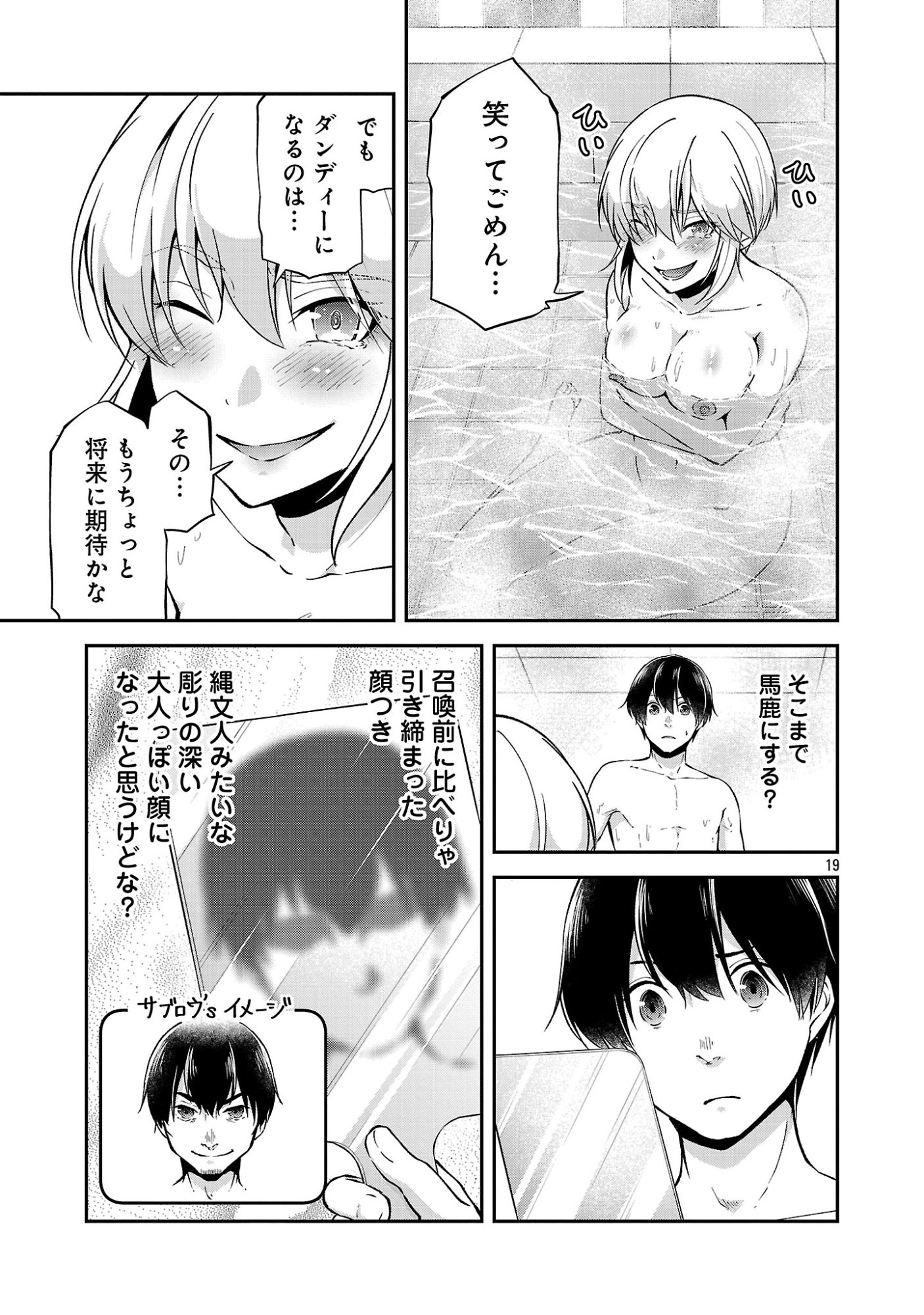 WARE NI CHEAT O - HAZURE CHEAT NO SHOUKAN YUUSHA WA ISEKAI DE YUKKURI KURASHITAI Chap 73 - Pic 21