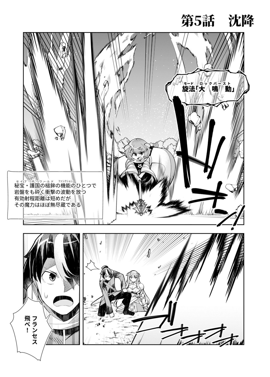 HAREM UPRISING ~JOSON DANPI NO SEKAI DE MAOU NO CHIKARA WO TSUKATTE SHIHAI SHIMASU~ Chapter 5 page 1 - nihonkuni.com