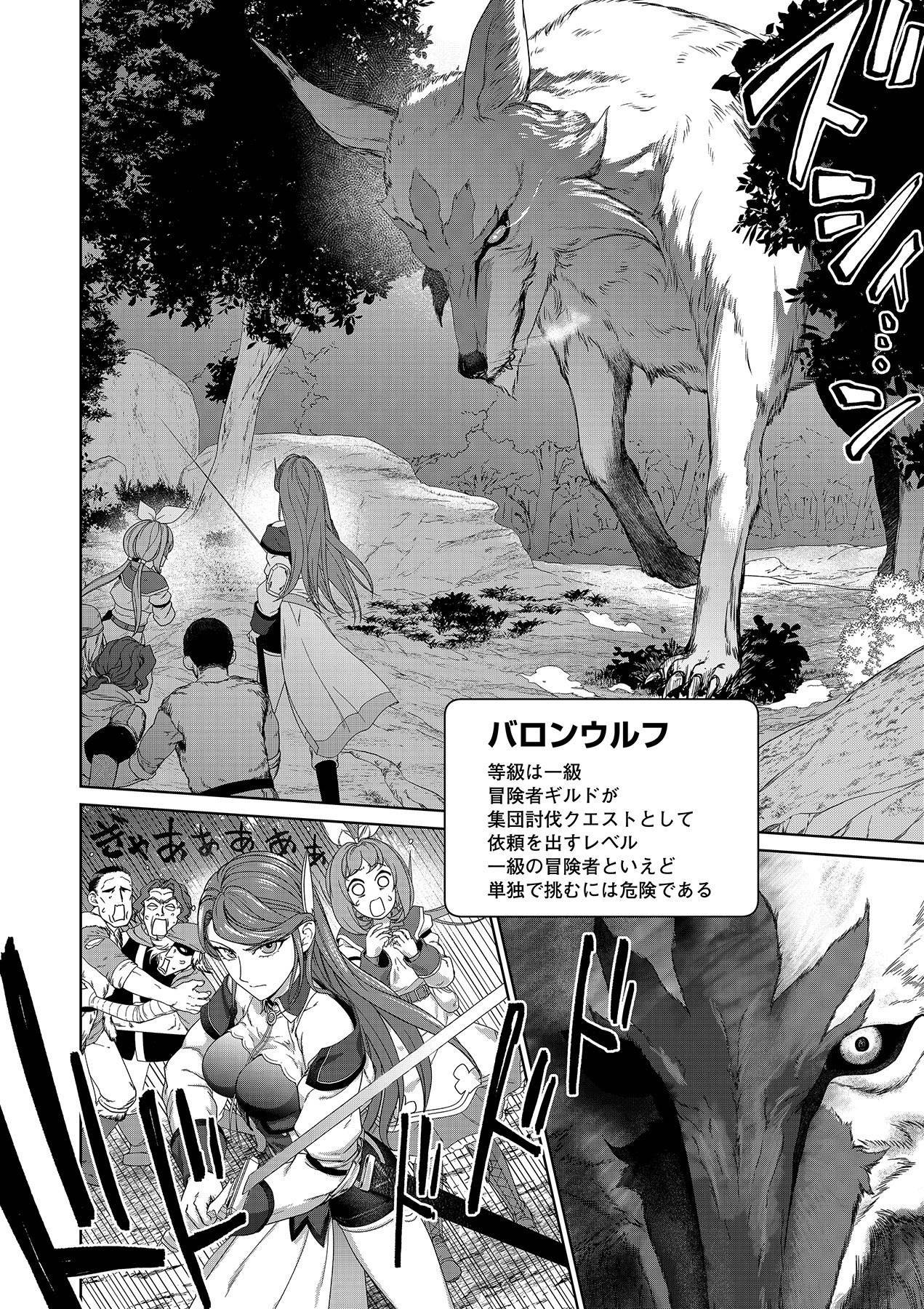 OKUSURI, DASHIMASU!: TSUIHOU SARETA KUSUSHI NO SHOUJO WA, KIWAMETA POTION DE HENKYOU NO KUSURIYA KARA NARIAGARU Chapter 3 page 20 - nihonkuni.com