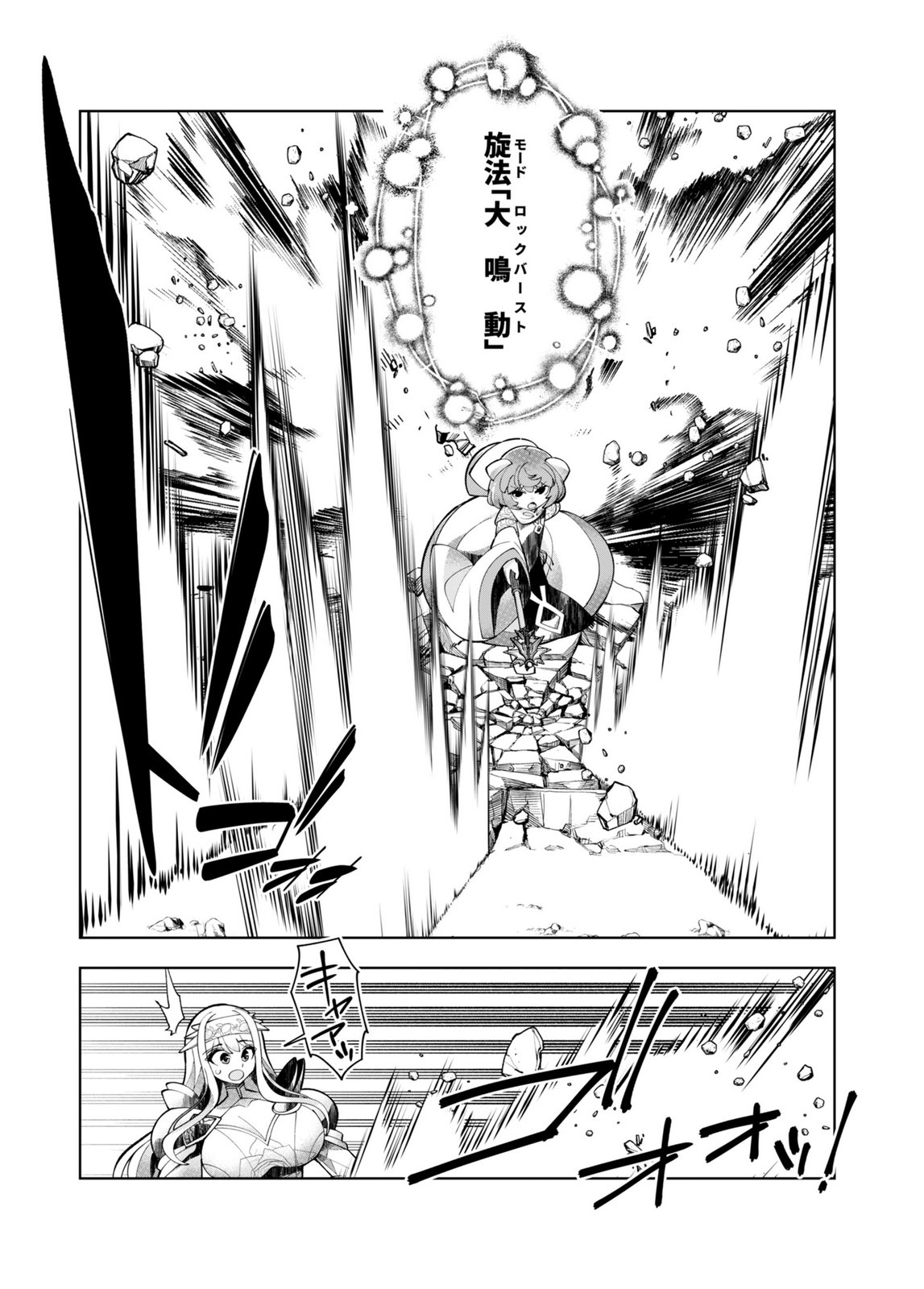 HAREM UPRISING ~JOSON DANPI NO SEKAI DE MAOU NO CHIKARA WO TSUKATTE SHIHAI SHIMASU~ Chap 4 - Pic 31