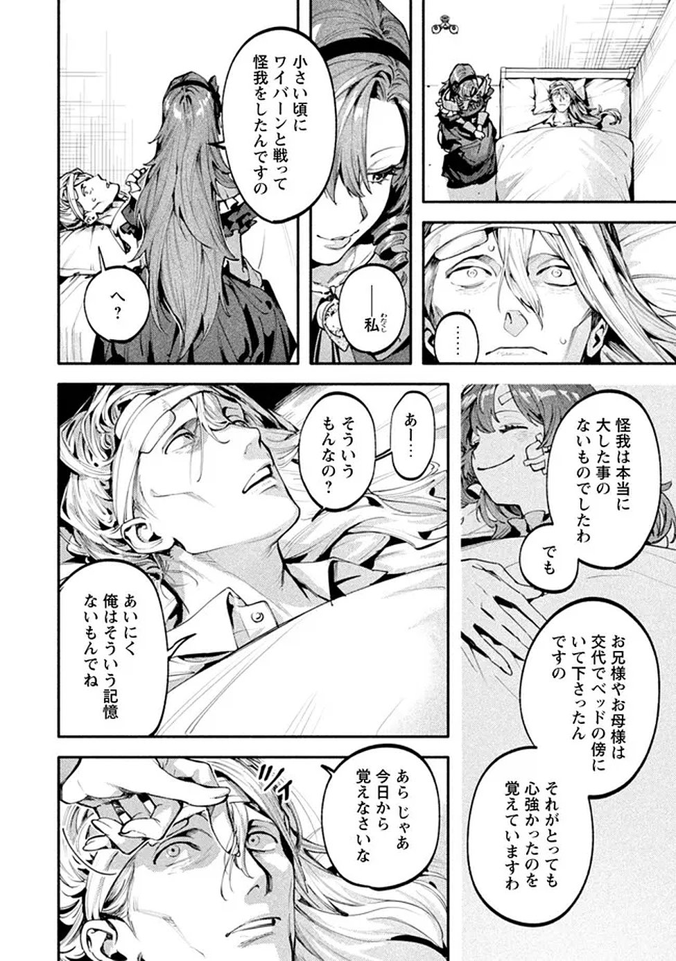 Read BOTSURAKU REIJOU NO AKUTOU SANKA Chapter 8 [High Quality / Full] - Page 17 - nicomanga.net