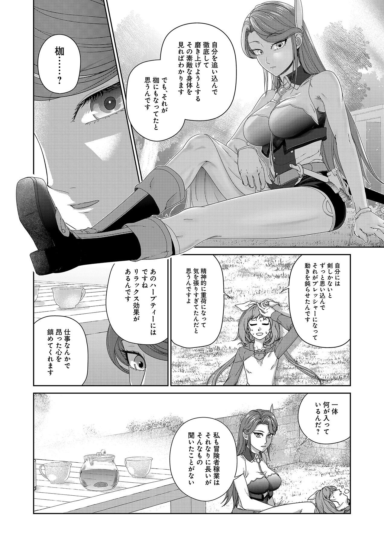 OKUSURI, DASHIMASU!: TSUIHOU SARETA KUSUSHI NO SHOUJO WA, KIWAMETA POTION DE HENKYOU NO KUSURIYA KARA NARIAGARU Chapter 2 page 22 - nihonkuni.com