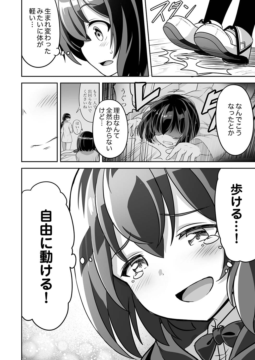 "SEISANSHOKU" LEVEL MAX KARA HAJIMARU HONOBONO ISEKAI LIFE Chapter 1 page 16 - nihonkuni.com