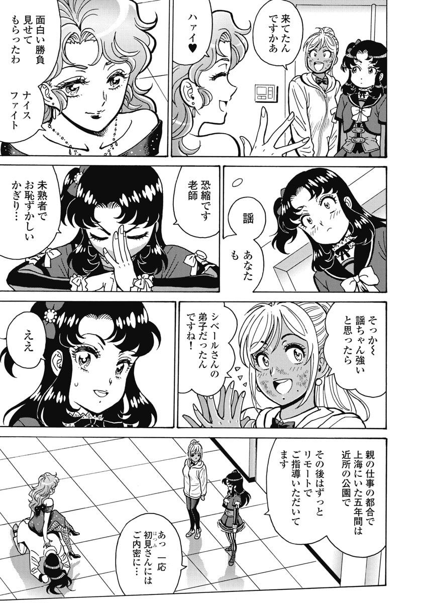 HAGURE IDOL JIGOKUHEN - RAW Chapter 127 page 3 - nihonkuni.com