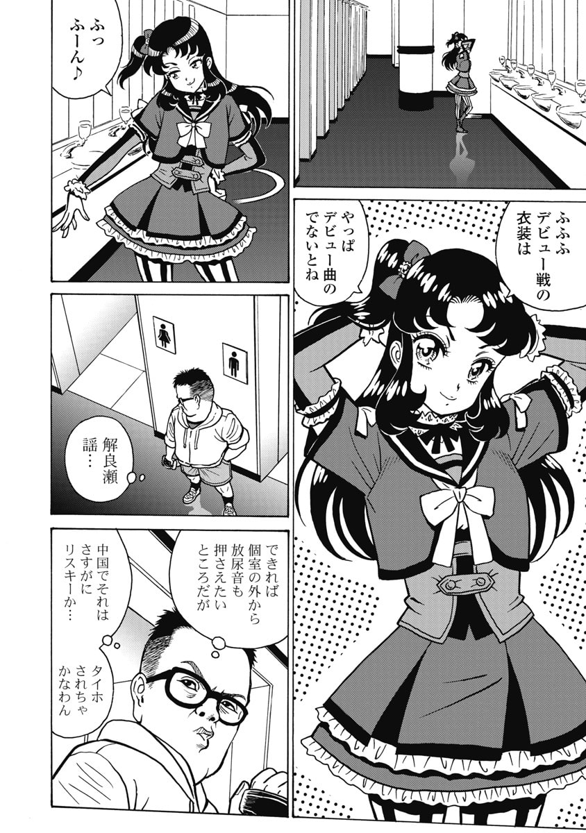 HAGURE IDOL JIGOKUHEN - RAW Chapter 125 page 2 - nihonkuni.com