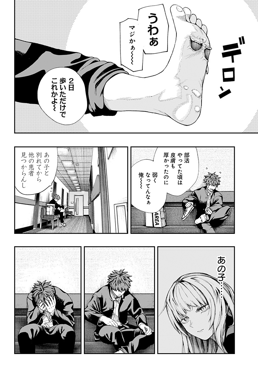 Read Toritsu Gyakujuuji Byouin Chapter 0 [High Quality / Full] - Page 44 - nicomanga.net