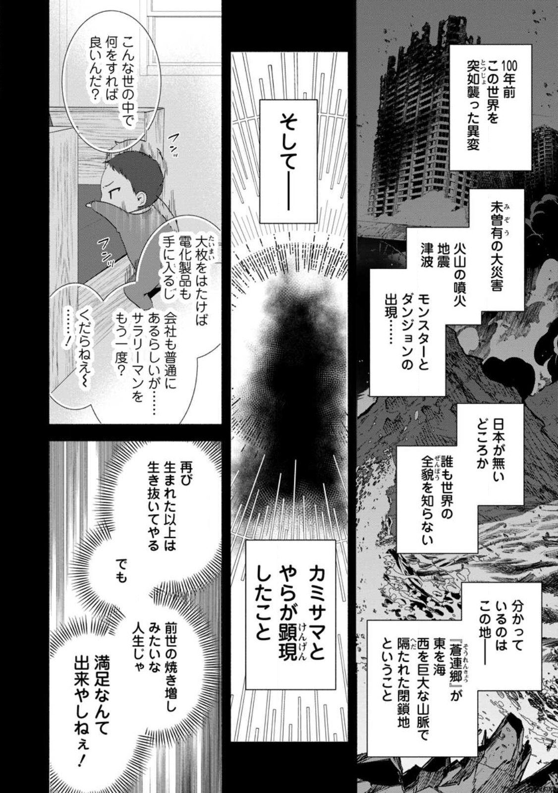 YAKINIKU SUKOSUKO, SCORE ATTACK!: YAKINIKU TABEHOUDAI SEIKATSU MEZASHITE, DUNGEON KOURYAKU! Chapter 1 page 12 - nihonkuni.com