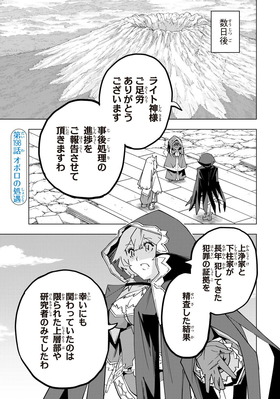 SHINJITEITA NAKAMA TACHI NI DAN JOHN OKUCHI DE KOROSAREKAKETAGA GIFT  Chap 198 - Pic 1