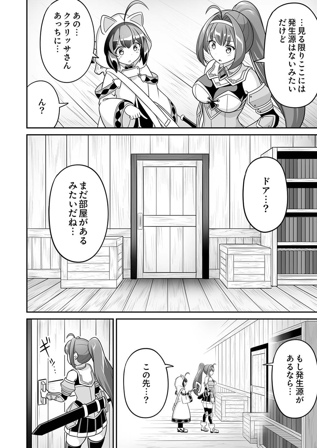 "SEISANSHOKU" LEVEL MAX KARA HAJIMARU HONOBONO ISEKAI LIFE Chapter 5 page 6 - nihonkuni.com