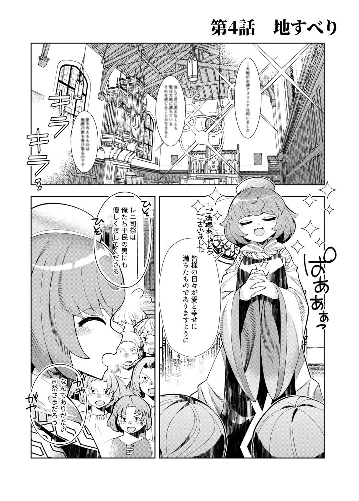 HAREM UPRISING ~JOSON DANPI NO SEKAI DE MAOU NO CHIKARA WO TSUKATTE SHIHAI SHIMASU~ Chap 4 - Pic 1