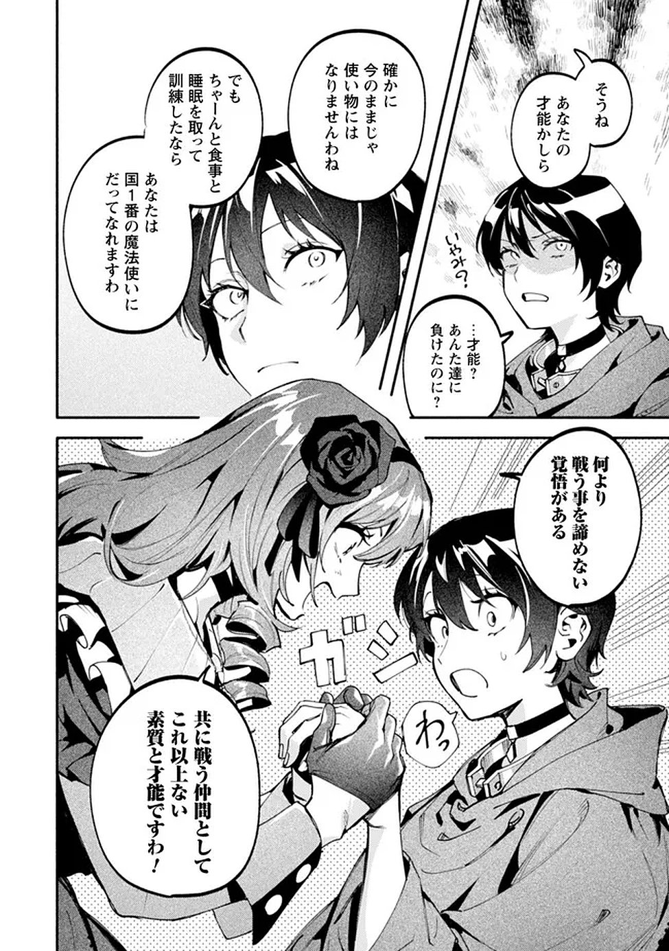 Read BOTSURAKU REIJOU NO AKUTOU SANKA Chapter 7 [High Quality / Full] - Page 25 - nicomanga.net