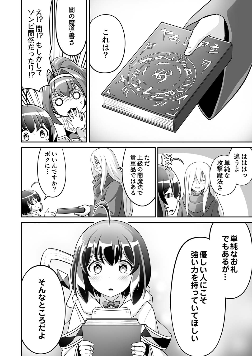 "SEISANSHOKU" LEVEL MAX KARA HAJIMARU HONOBONO ISEKAI LIFE Chapter 5 page 24 - nihonkuni.com